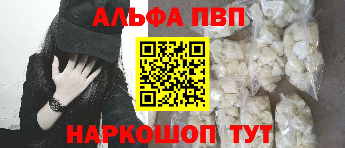 Alpha-PVP Crystall Красный Сулин