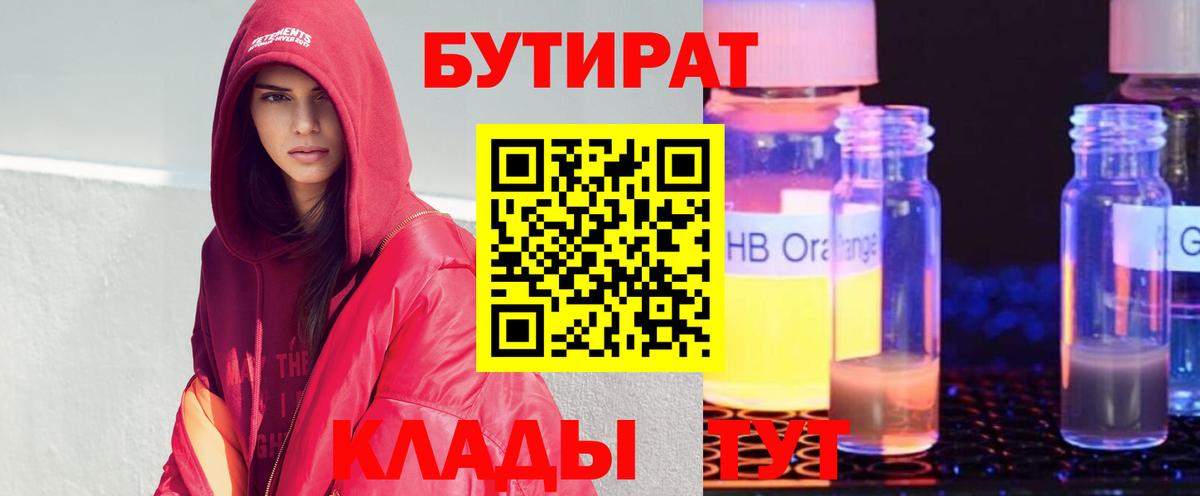 Красный Сулин  БУТИРАТ вода  Вход с VPN 