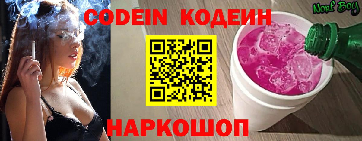 Codein Purple Drank  Вход с VPN  Codein Purple Drank  Красный Сулин 