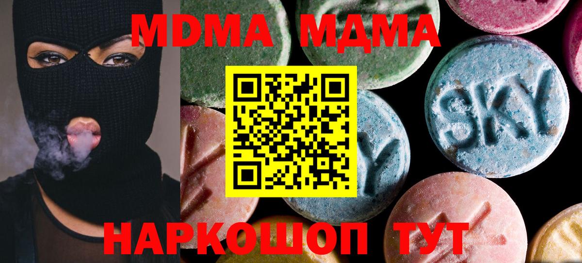 МДМА кристаллы Красный Сулин